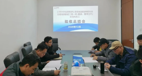 【中交信通】江西中交信通基础通信网络光缆线路新建一期工程（赣浙、赣粤方向）及移动共建项目顺利通过验收