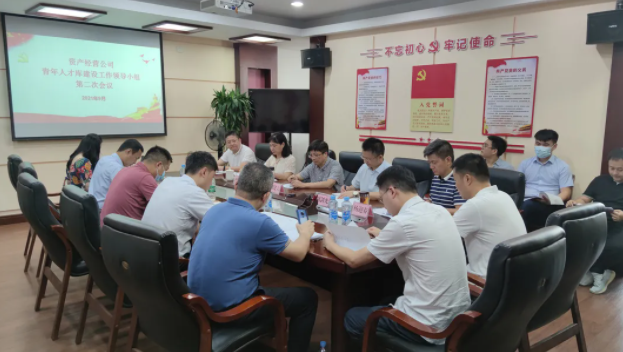 公司召开青年人才库建设工作会