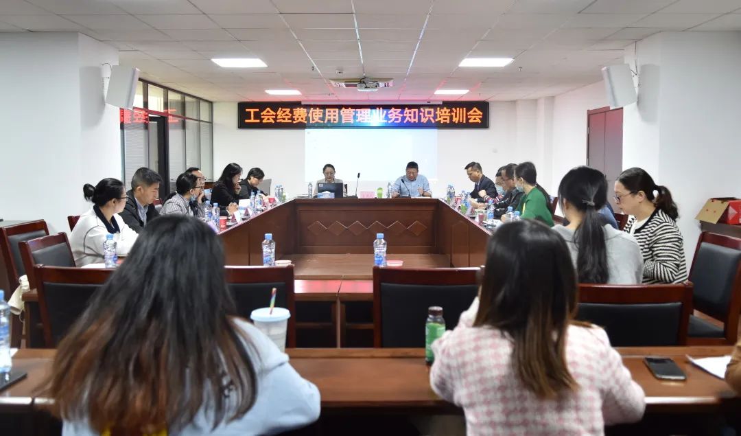 公司举办工会经费使用管理业务知识培训会