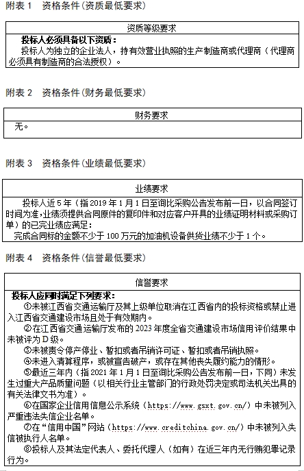 沪昆高速梨园（赣浙界）至东乡段改扩建工程项目 服务区加油站加油机设备采购（第一批）招标公告