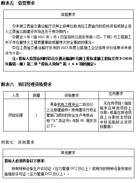 沪昆高速梨园（赣浙界）至东乡段改扩建工程项目服务区加油站工艺管线采购及安装工程（第一批）施工招标公告