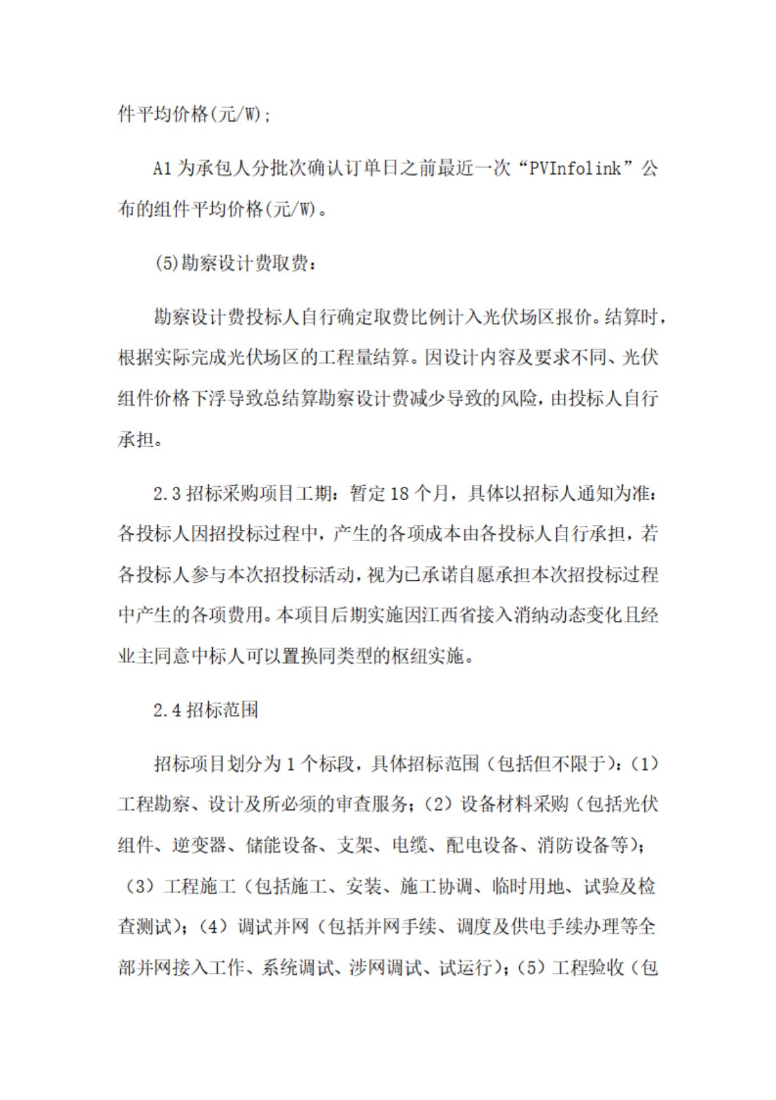 江西交投高速枢纽分布式光伏项目EPC工程总承包招标公告