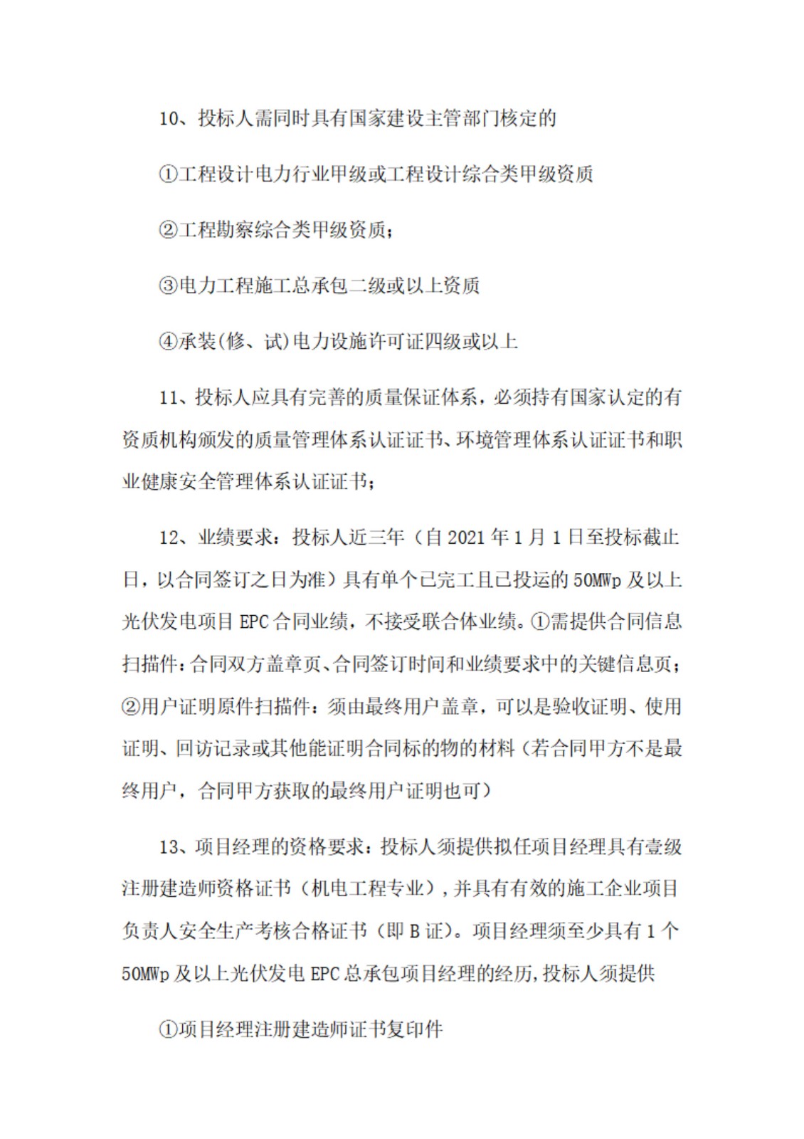 江西交投高速枢纽分布式光伏项目EPC工程总承包招标公告