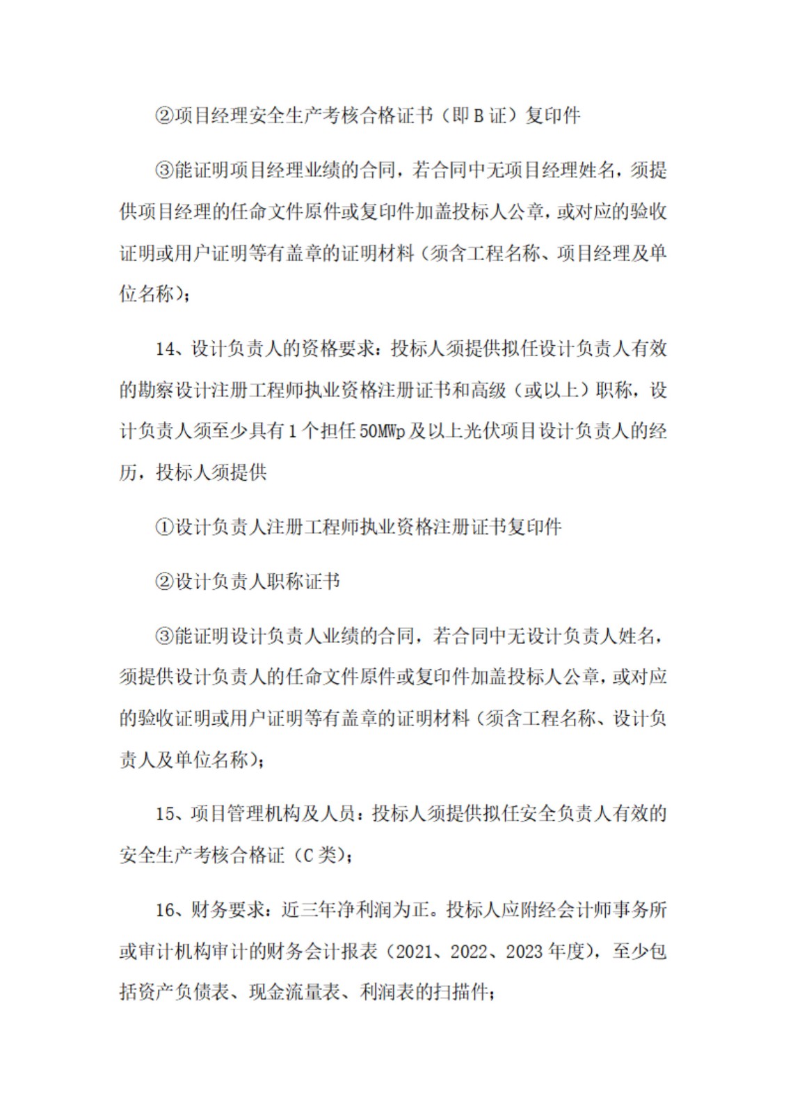 江西交投高速枢纽分布式光伏项目EPC工程总承包招标公告