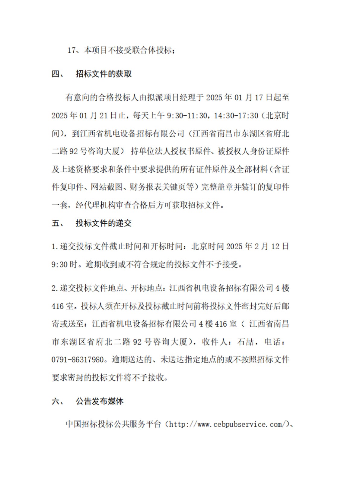江西交投高速枢纽分布式光伏项目EPC工程总承包招标公告