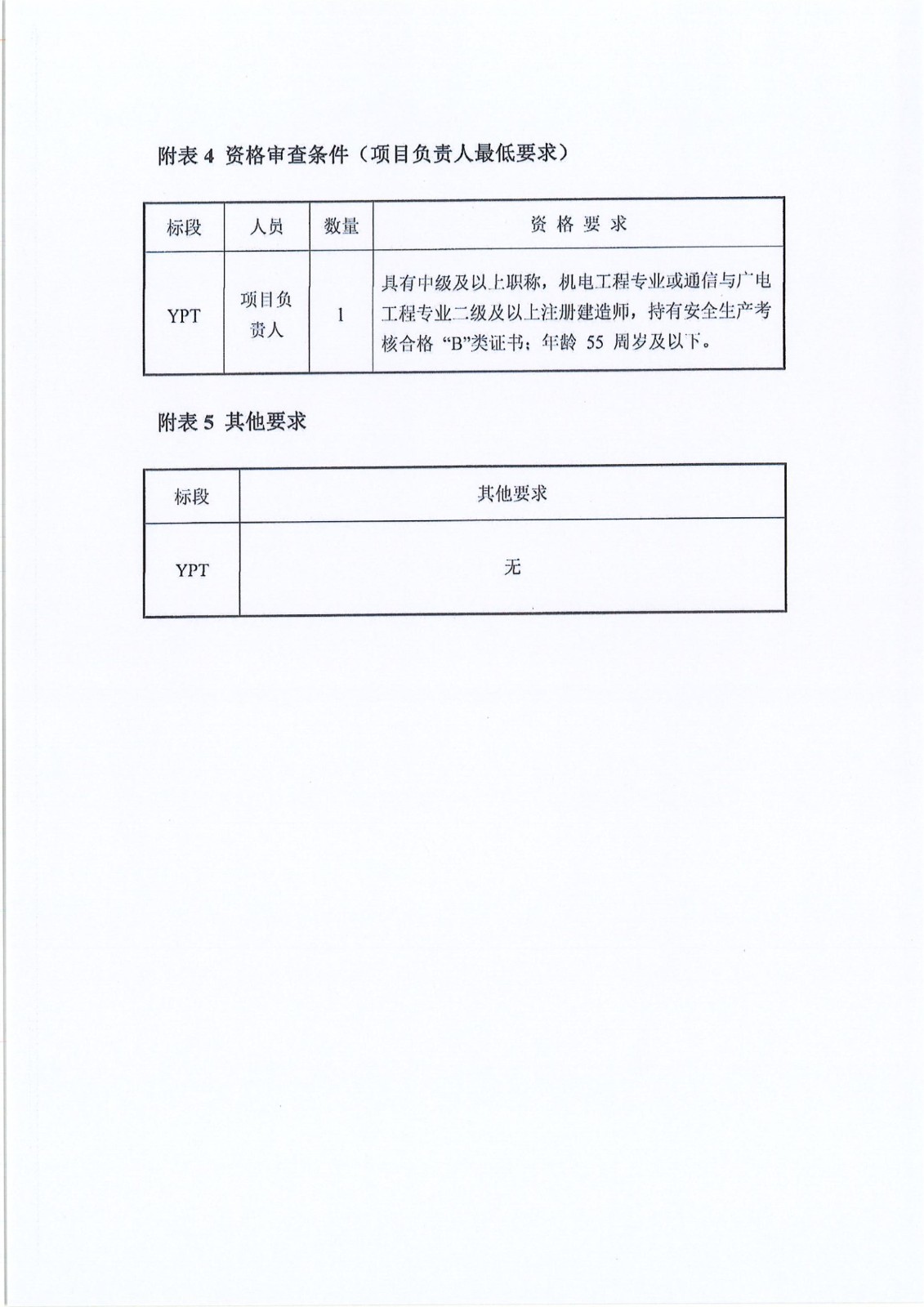 江西交投新能源集团视频监控集成云平台服务项目 采购公告