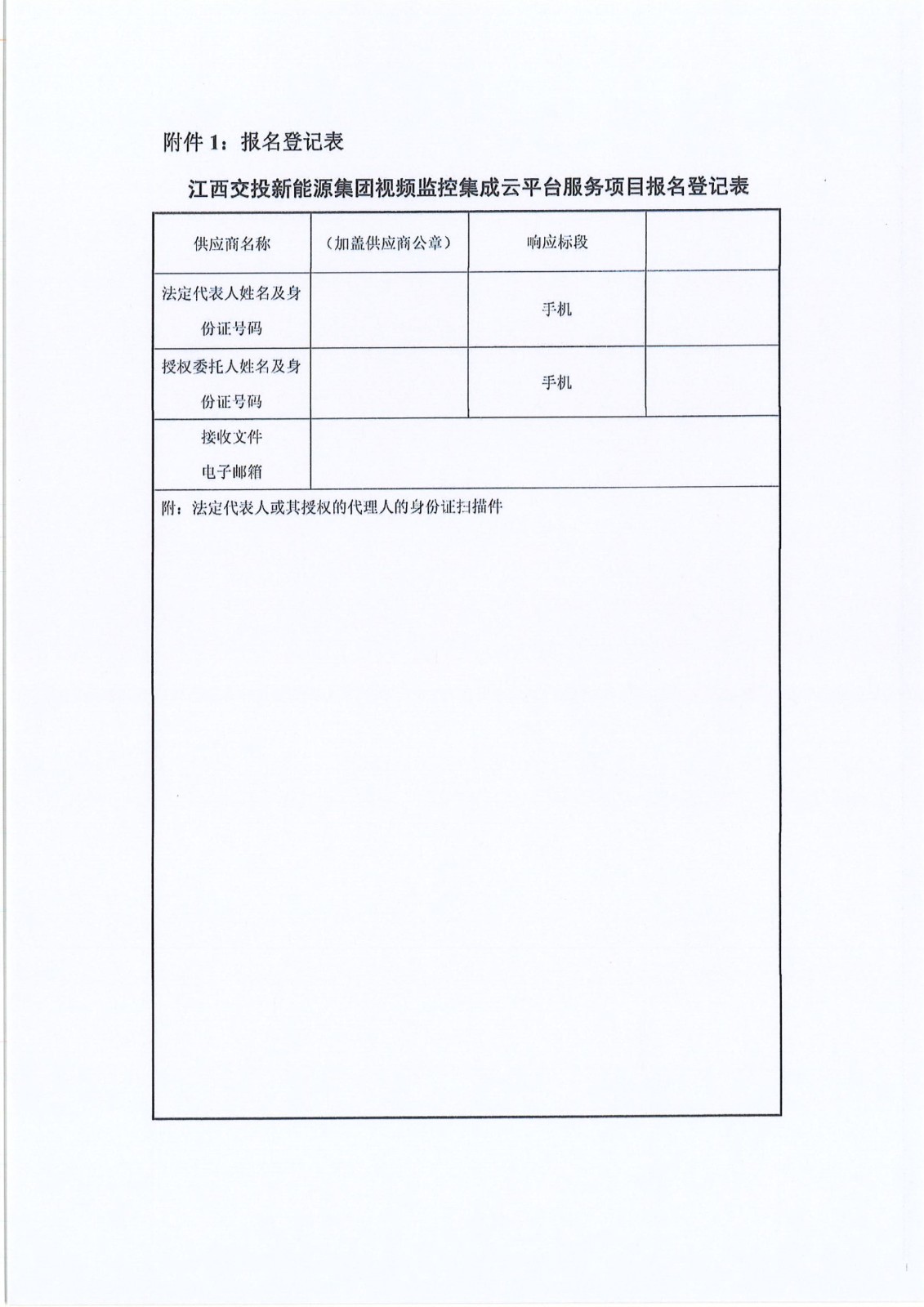江西交投新能源集团视频监控集成云平台服务项目 采购公告
